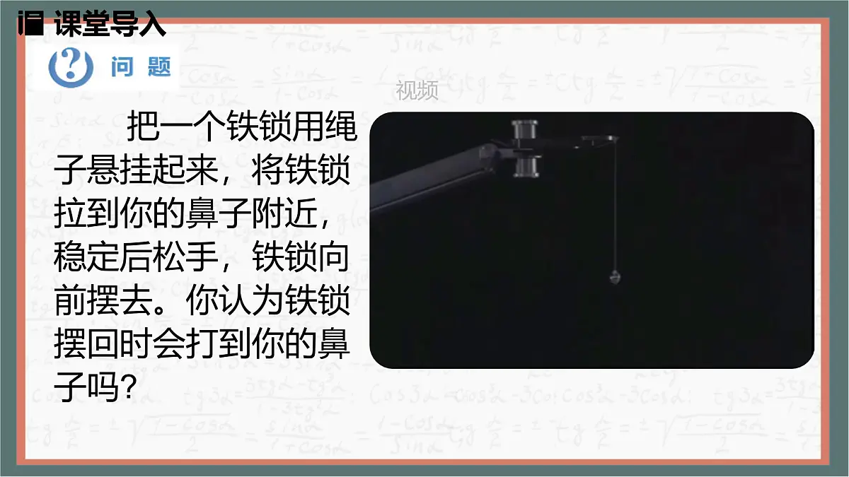 11.4 机械能及其转化-课件 人教版（2024）物理八年级下册第4页