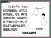 11.4 機械能及其轉(zhuǎn)化-課件 人教版（2024）物理八年級下冊