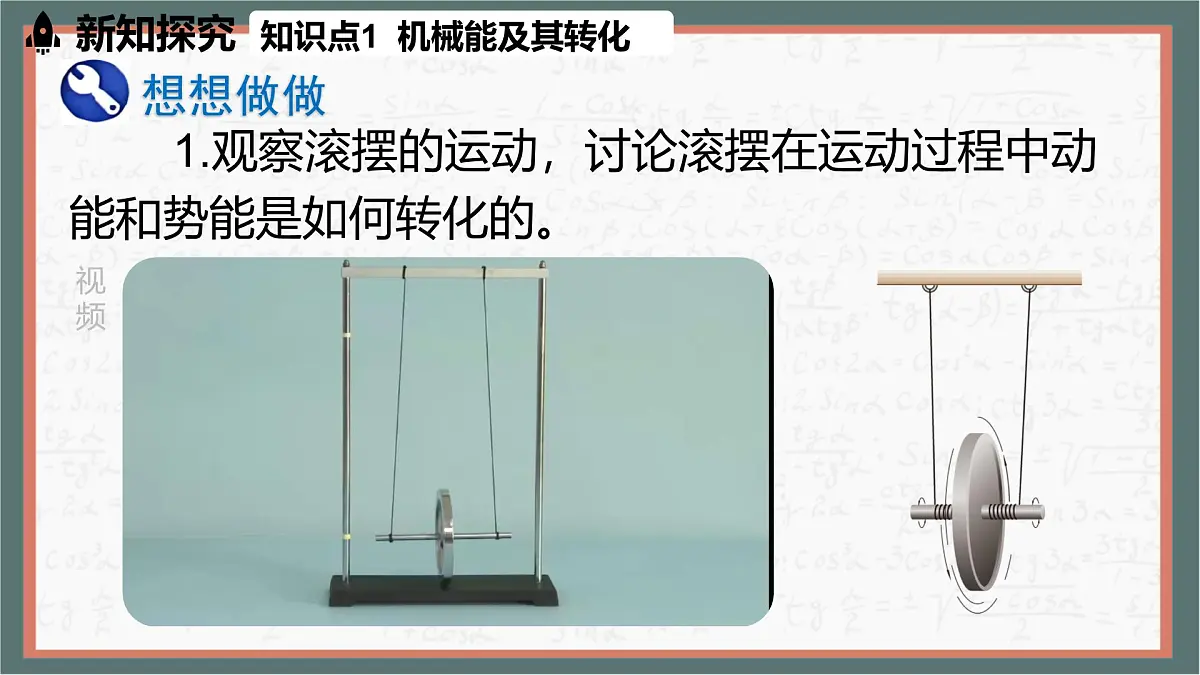 11.4 机械能及其转化-课件 人教版（2024）物理八年级下册第8页