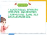 11.4 機械能及其轉(zhuǎn)化-課件 物理人教版（2024）八年級下冊