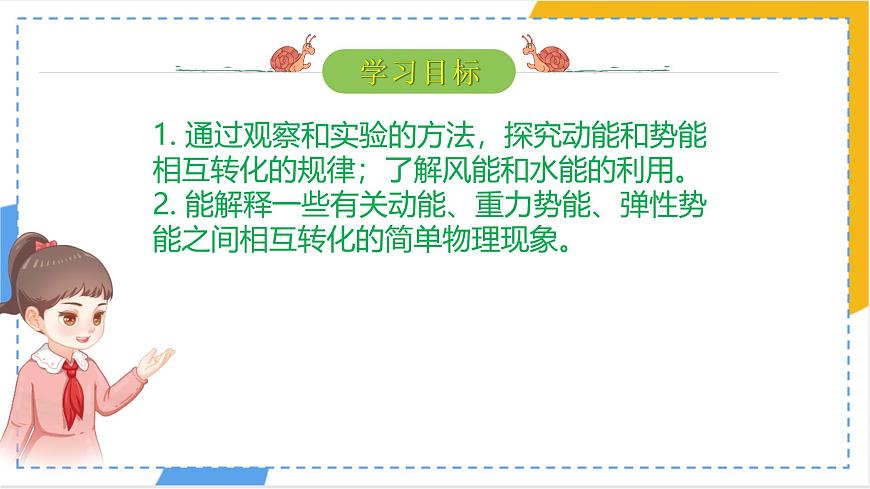 11.4 机械能及其转化-课件 物理人教版（2024）八年级下册第2页