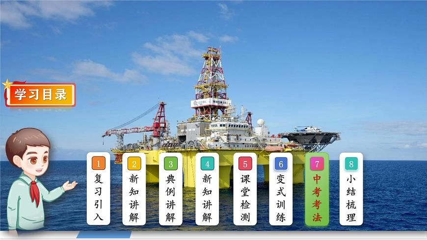 11.4 机械能及其转化-课件 物理人教版（2024）八年级下册第3页