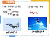 11.4 機械能及其轉(zhuǎn)化-課件 物理人教版（2024）八年級下冊