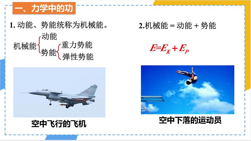 11.4 机械能及其转化-课件 物理人教版（2024）八年级下册第4页