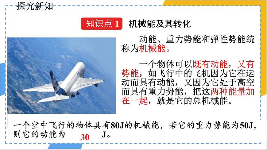 11.4 机械能及其转化-课件 物理人教版（2024）八年级下册第5页