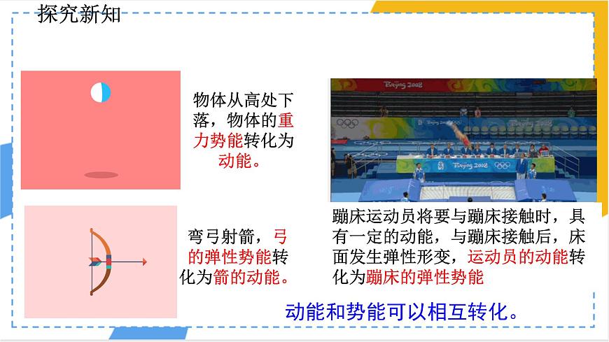 11.4 机械能及其转化-课件 物理人教版（2024）八年级下册第6页