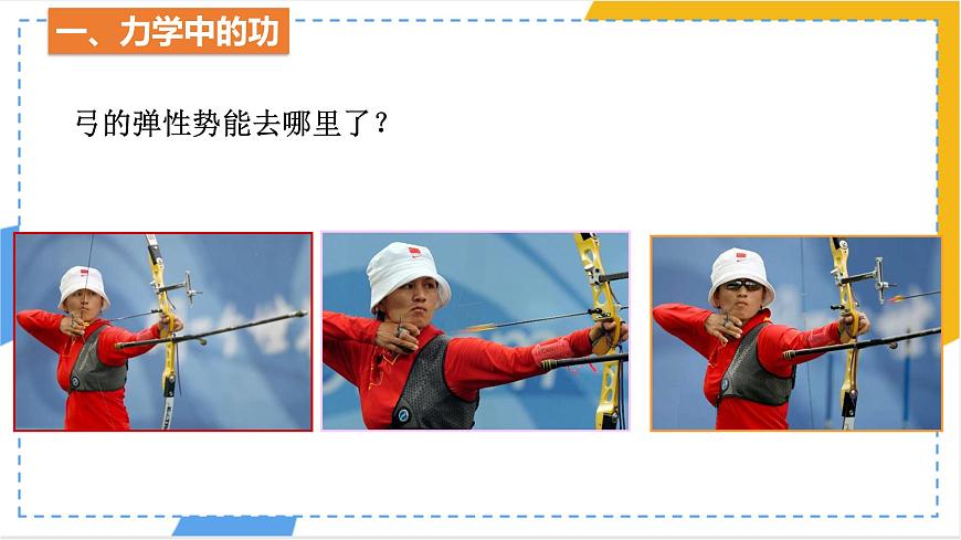 11.4 机械能及其转化-课件 物理人教版（2024）八年级下册第7页