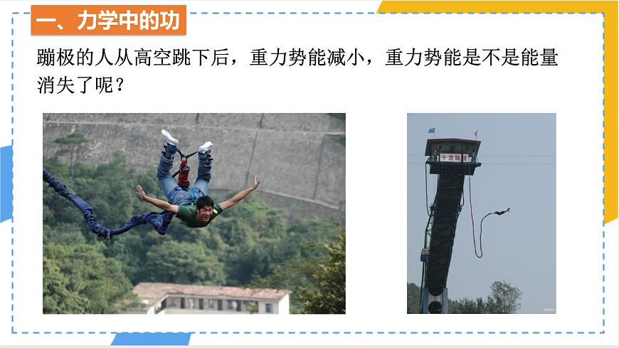 11.4 机械能及其转化-课件 物理人教版（2024）八年级下册第8页