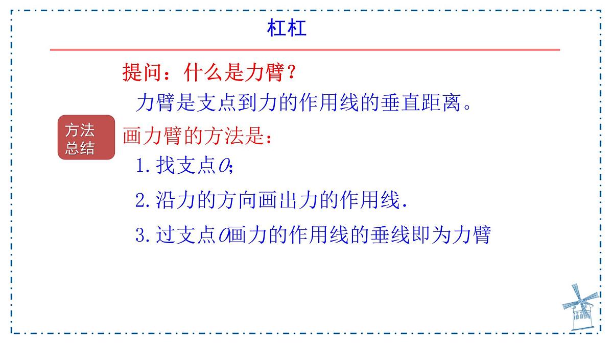 12.1 杠杆 课件 初中人教版（2024）物理八年级下册第7页
