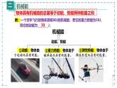 11.4 機械能及其轉(zhuǎn)化-課件-人教版（2024）初中物理八年級下冊