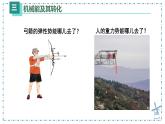11.4 機械能及其轉(zhuǎn)化-課件-人教版（2024）初中物理八年級下冊