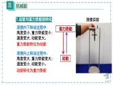 11.4 機械能及其轉(zhuǎn)化-課件-人教版（2024）初中物理八年級下冊