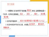 12.1 杠桿 課件 初中物理人教版（2024）八年級下冊