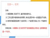 12.1 杠桿 課件 初中物理人教版（2024）八年級下冊