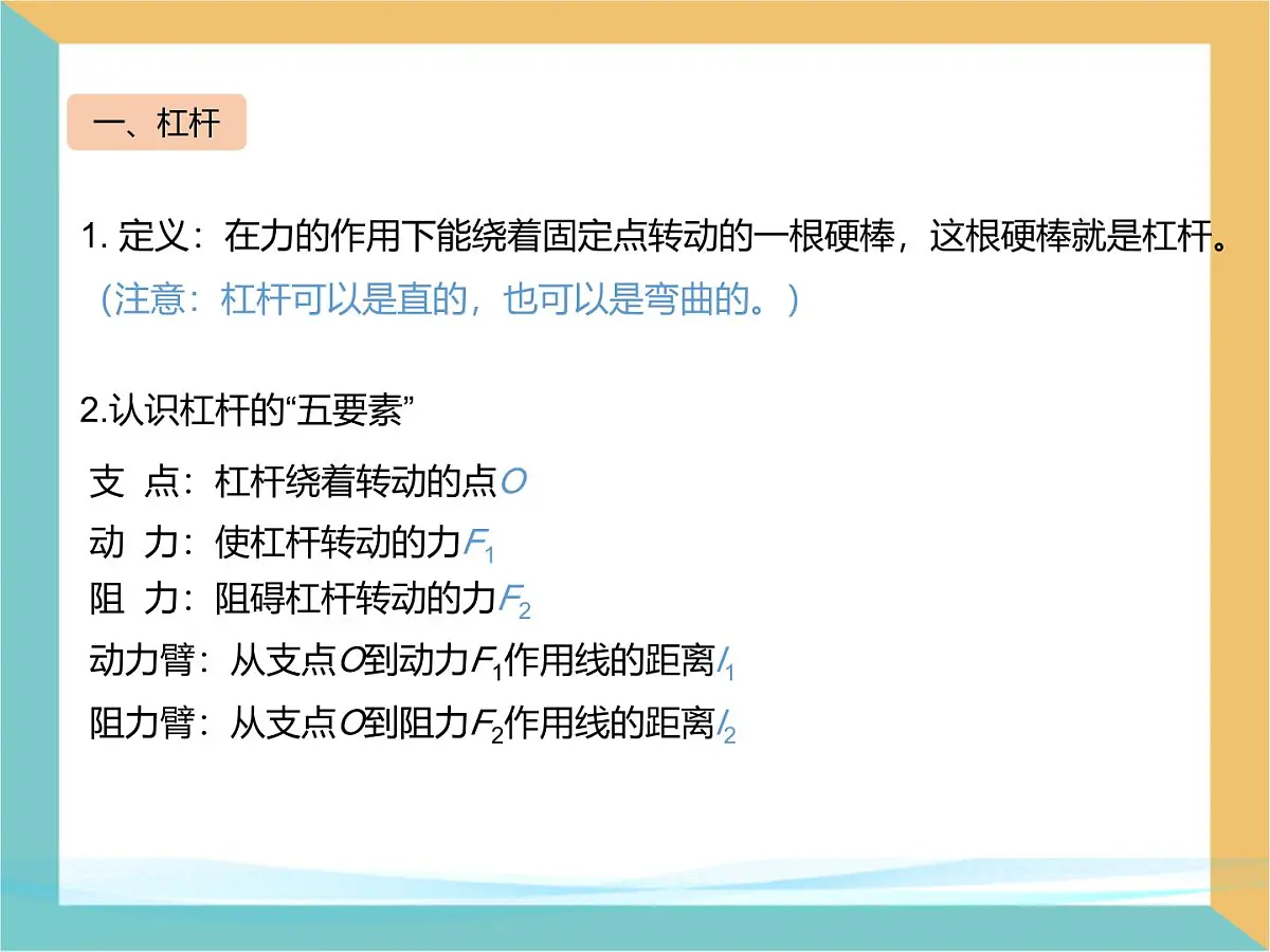 12.1 杠杆 课件 人教版（2024）物理八年级下册第3页