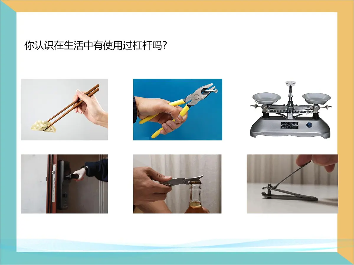12.1 杠杆 课件 人教版（2024）物理八年级下册第5页