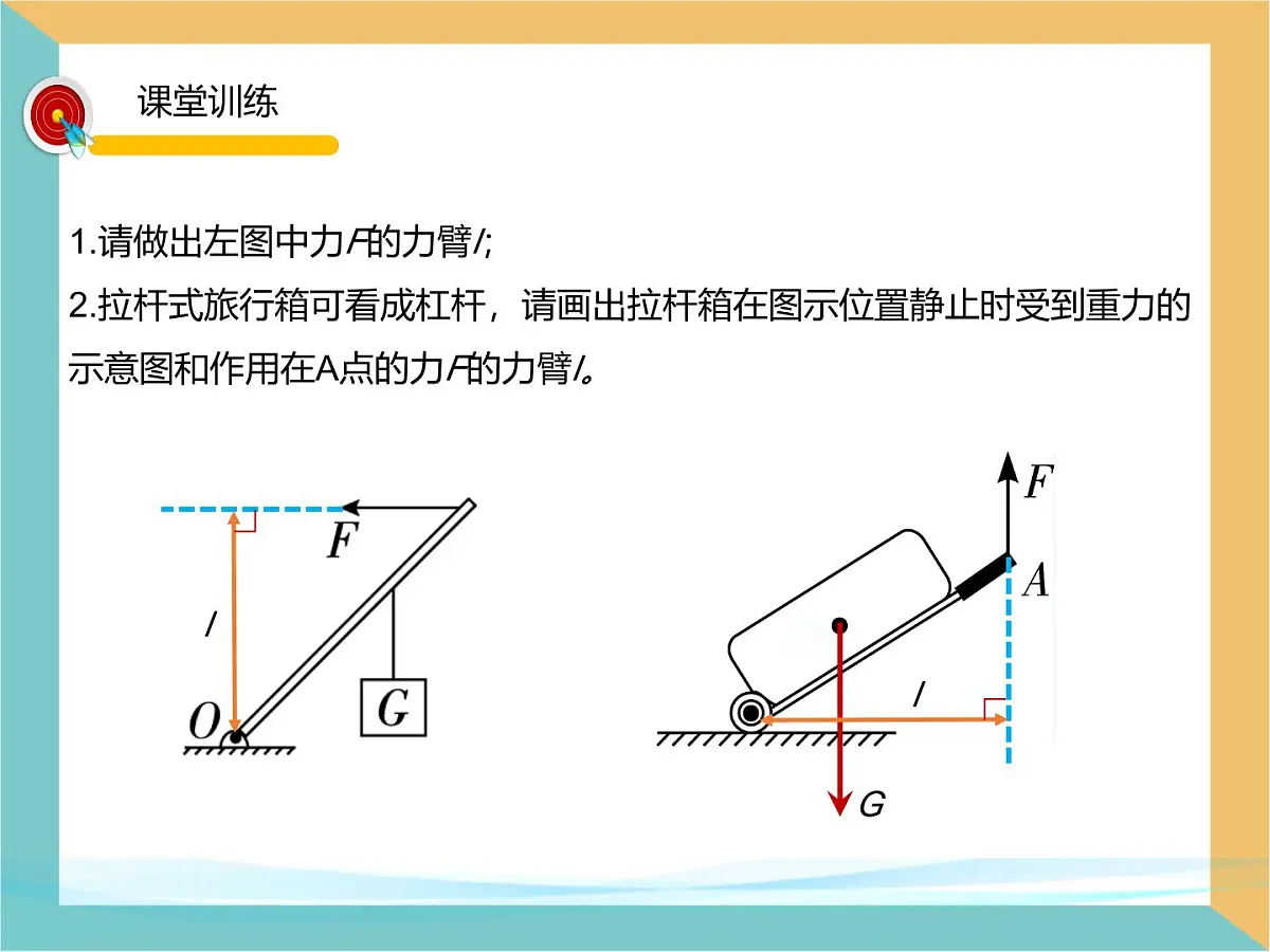 12.1 杠杆 课件 人教版（2024）物理八年级下册第6页