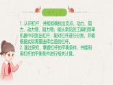 12.1 杠桿-課件 初中物理人教版（2024）八年級下冊