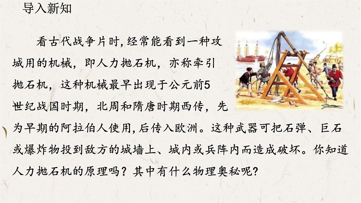 12.1 杠杆-课件 初中物理人教版（2024）八年级下册第3页