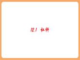 12.1 杠桿-課件 人教版（2024）初中物理八年級下冊