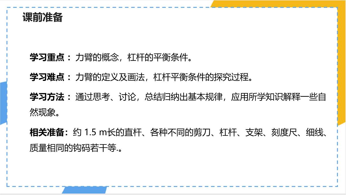 12.1 杠杆-课件 人教版（2024）物理八年级下册第3页