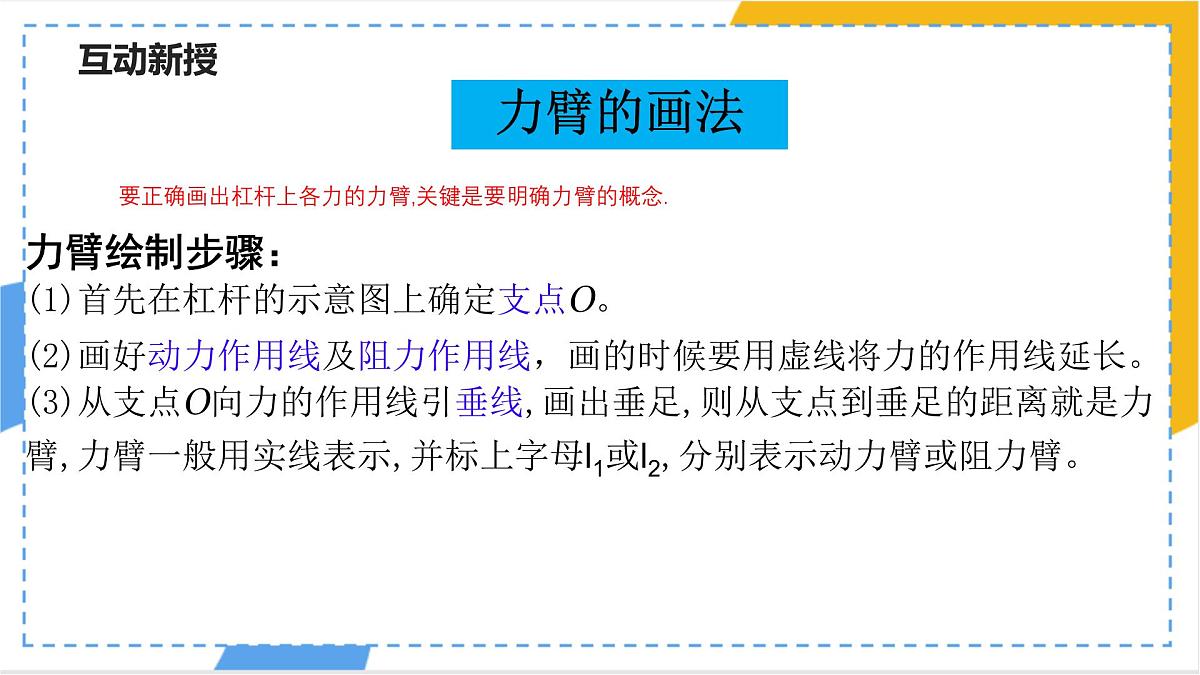 12.1 杠杆-课件 人教版（2024）物理八年级下册第8页