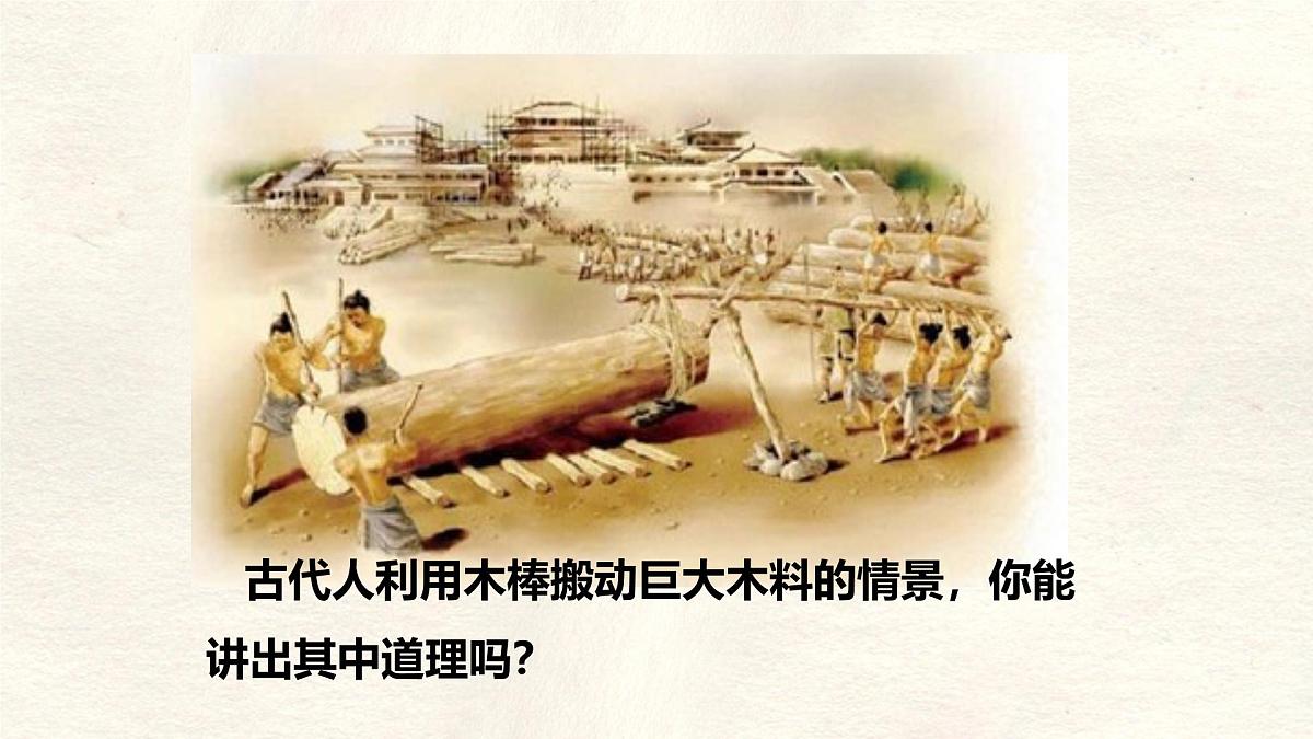 12.1 杠杆-课件-人教版（2024）物理八年级下册第4页