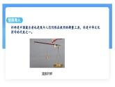 12.2 跨學(xué)科實(shí)踐：制作簡(jiǎn)易桿秤-課件 人教版（2024）物理八年級(jí)下冊(cè)