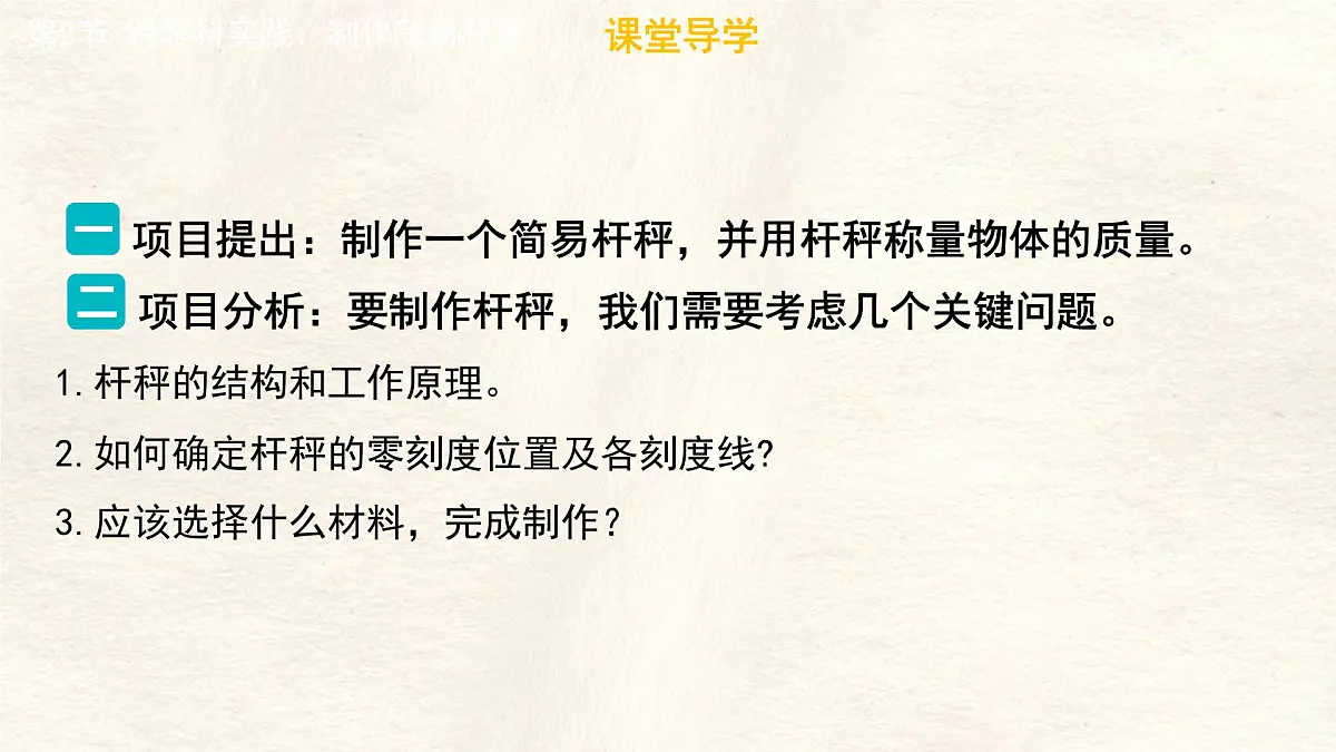 12.2 跨学科实践：制作简易杆秤-课件-人教版（2024）物理八年级下册第3页
