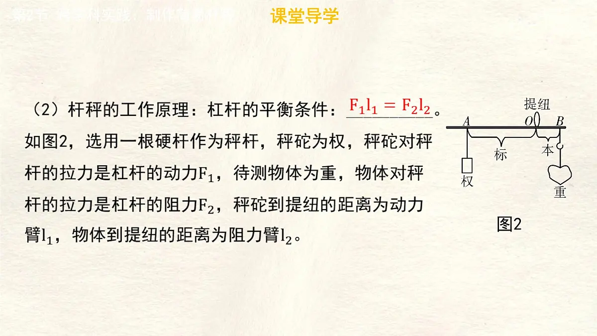12.2 跨学科实践：制作简易杆秤-课件-人教版（2024）物理八年级下册第5页