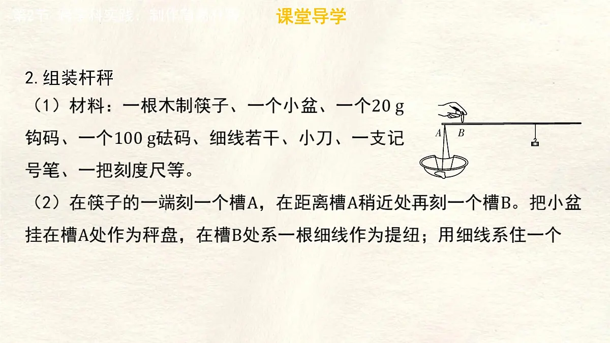 12.2 跨学科实践：制作简易杆秤-课件-人教版（2024）物理八年级下册第6页