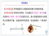 12.2 跨学科实践：制作简易杠杆 课件 初中人教版（2024）物理八年级下册