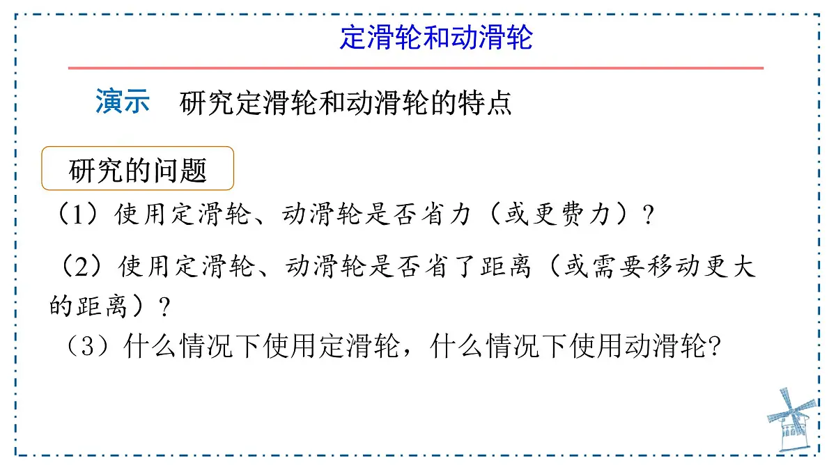 12.3 滑轮 课件 初中人教版（2024）物理八年级下册第7页