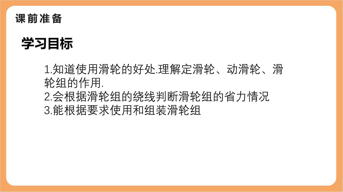 12.3 滑轮 课件 人教版（2024）物理八年级下册第2页