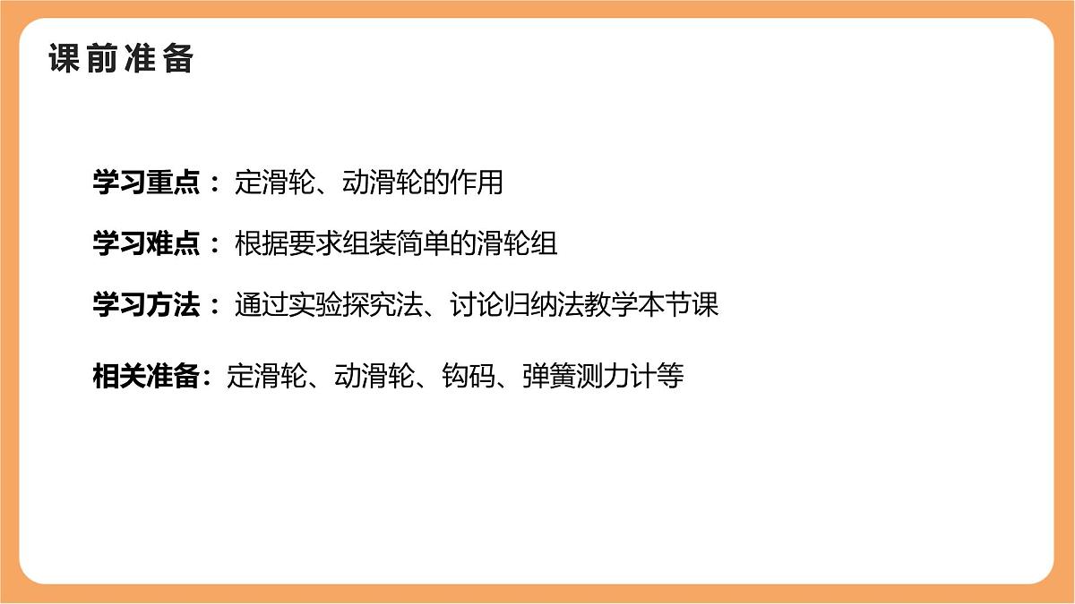 12.3 滑轮 课件 人教版（2024）物理八年级下册第3页