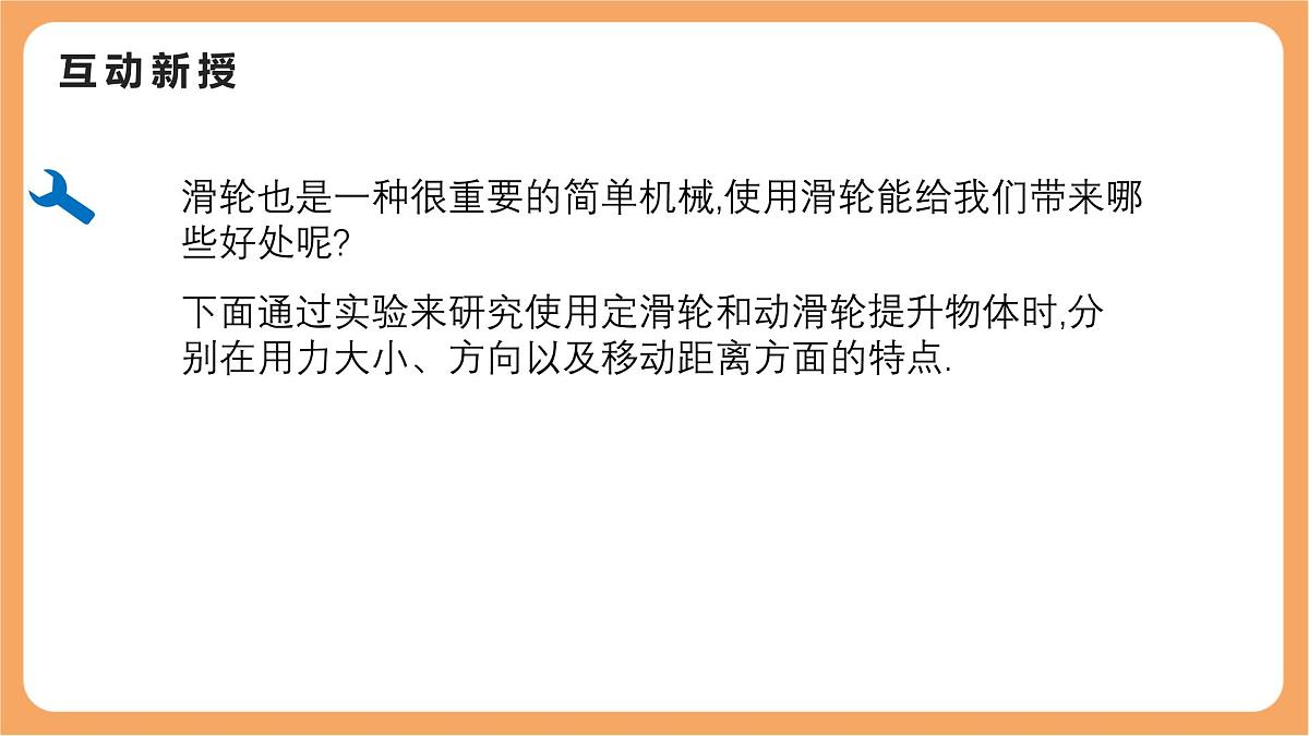 12.3 滑轮 课件 人教版（2024）物理八年级下册第6页