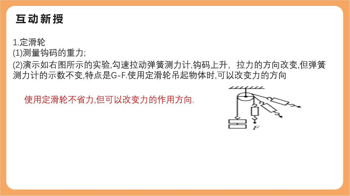 12.3 滑轮 课件 人教版（2024）物理八年级下册第7页