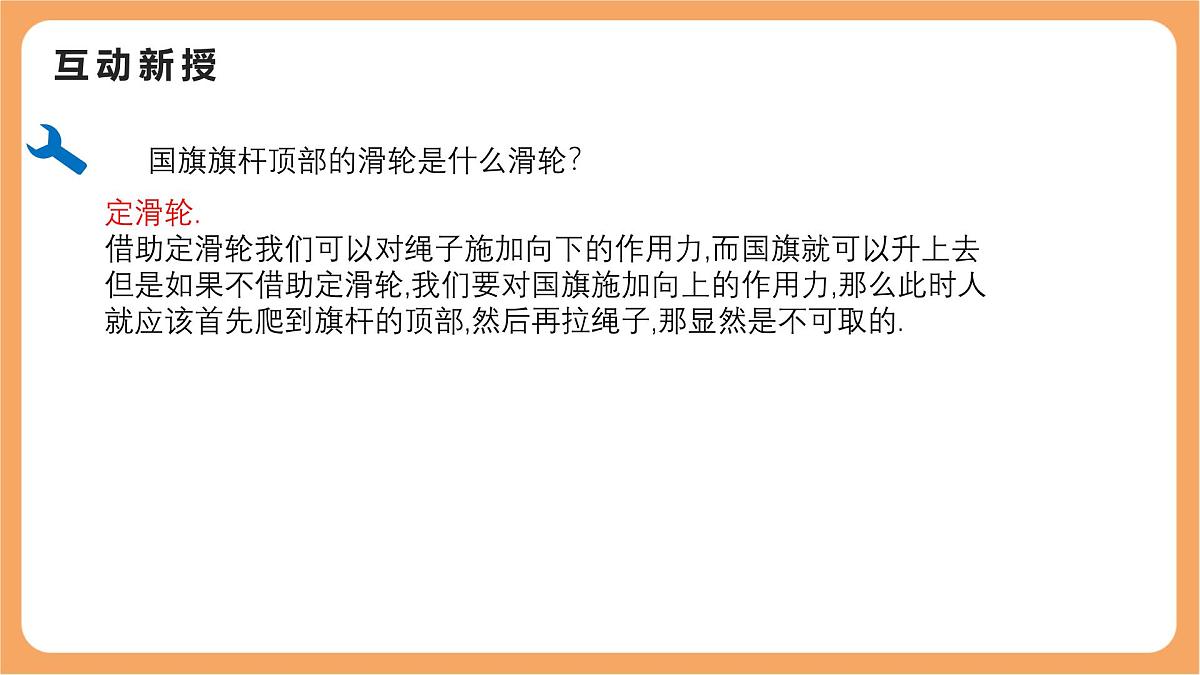 12.3 滑轮 课件 人教版（2024）物理八年级下册第8页