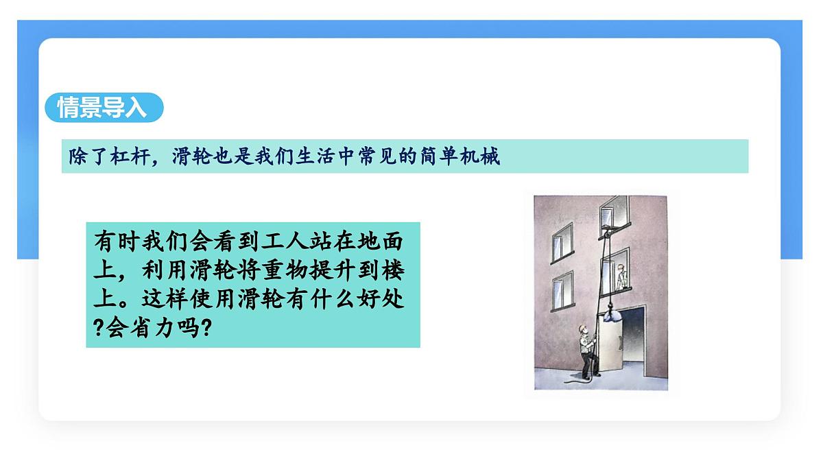 12.3 滑轮 课件 物理人教版（2024）八年级下册第3页