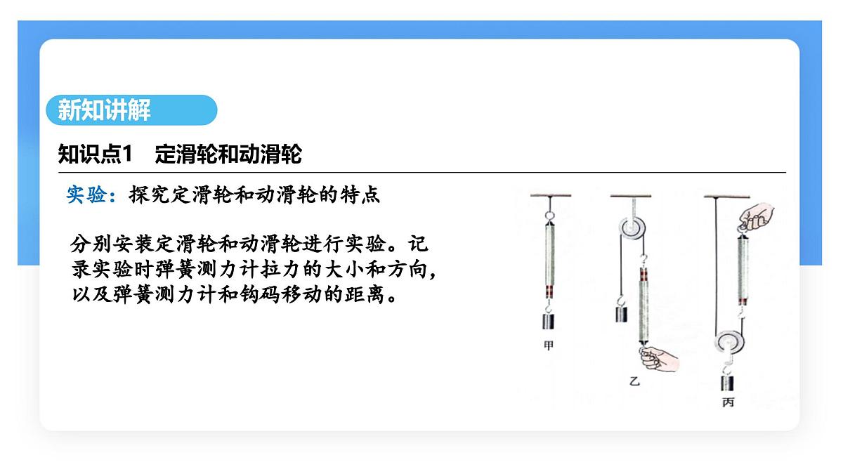 12.3 滑轮 课件 物理人教版（2024）八年级下册第5页