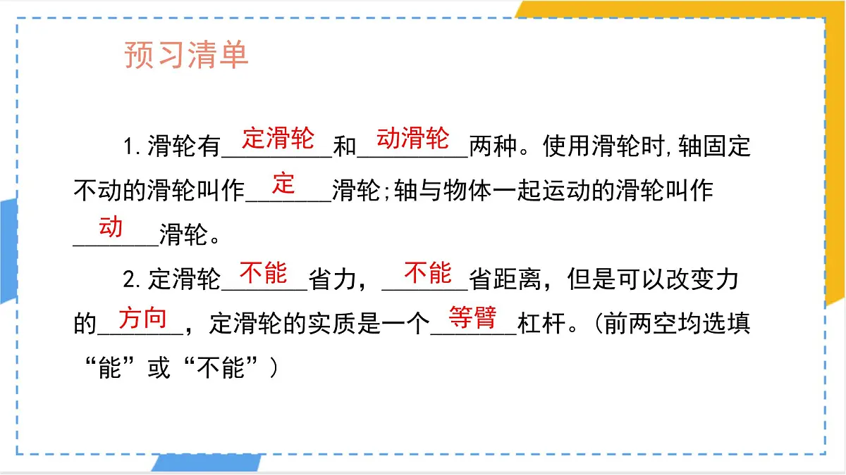 12.3 滑轮-课件 初中人教版（2024）物理八年级下册第2页