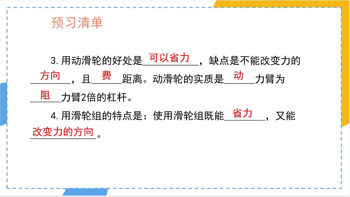 12.3 滑轮-课件 初中人教版（2024）物理八年级下册第3页