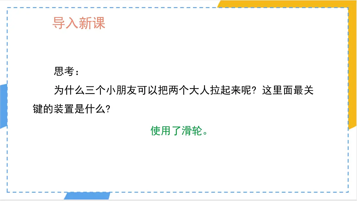12.3 滑轮-课件 初中人教版（2024）物理八年级下册第5页