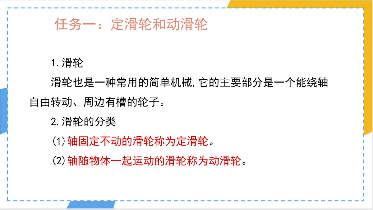 12.3 滑轮-课件 初中人教版（2024）物理八年级下册第6页