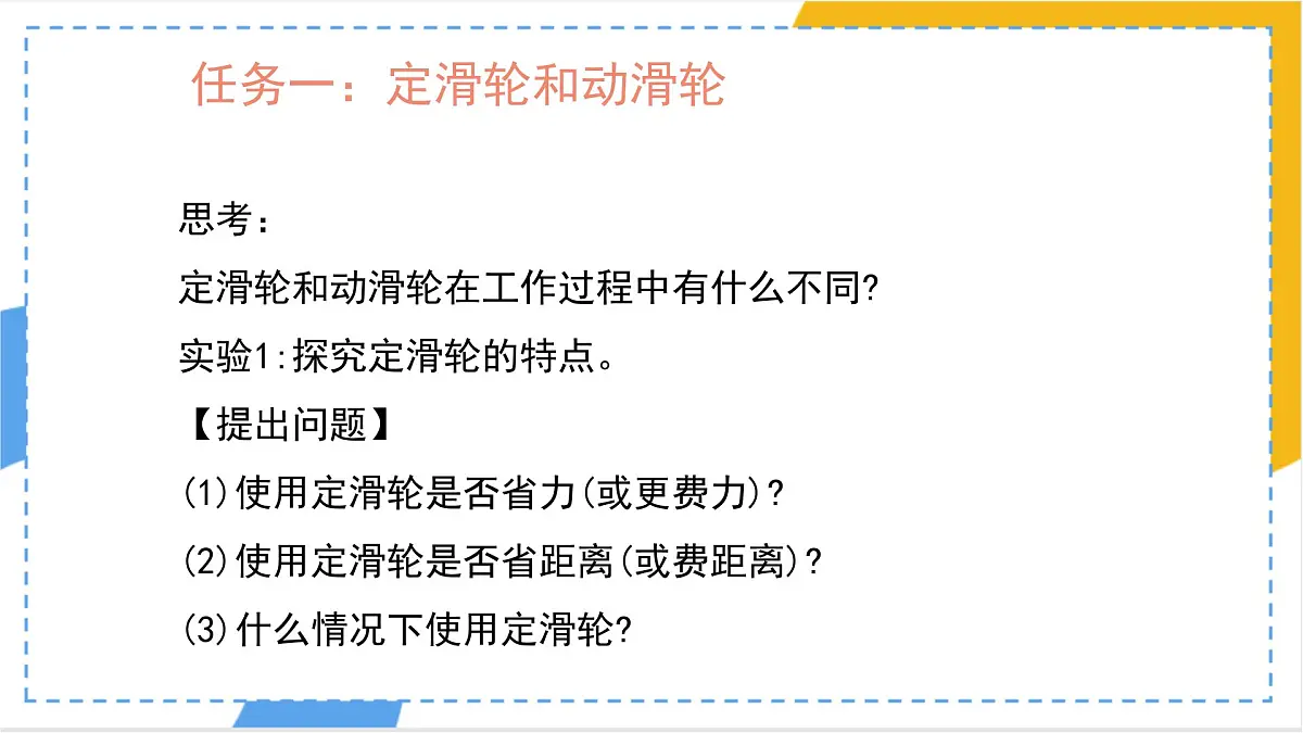 12.3 滑轮-课件 初中人教版（2024）物理八年级下册第7页