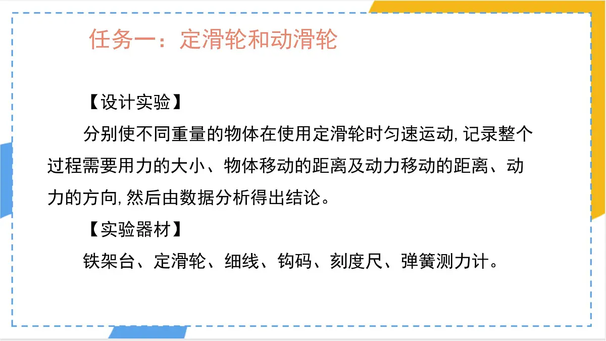 12.3 滑轮-课件 初中人教版（2024）物理八年级下册第8页