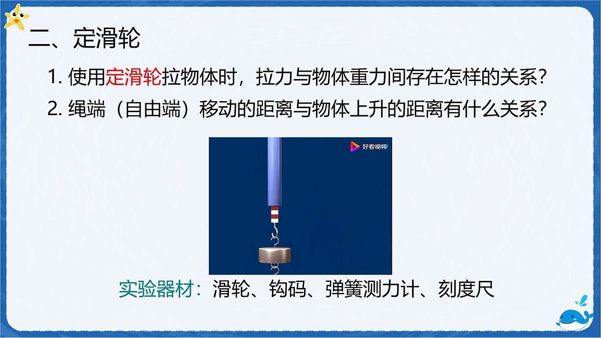 12.3 滑轮-课件 初中物理人教版（2024）八年级下册第7页