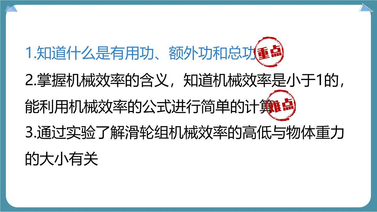 12.4 机械效率 课件 人教版（2024）初中物理八年级下册第2页