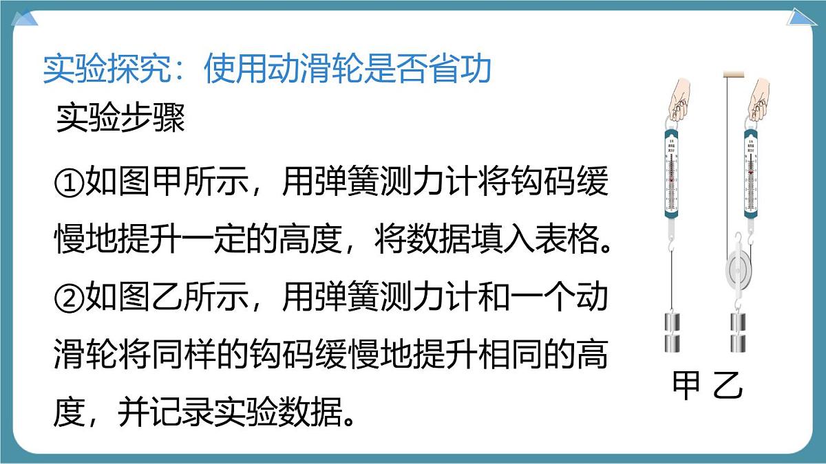 12.4 机械效率 课件 人教版（2024）初中物理八年级下册第5页