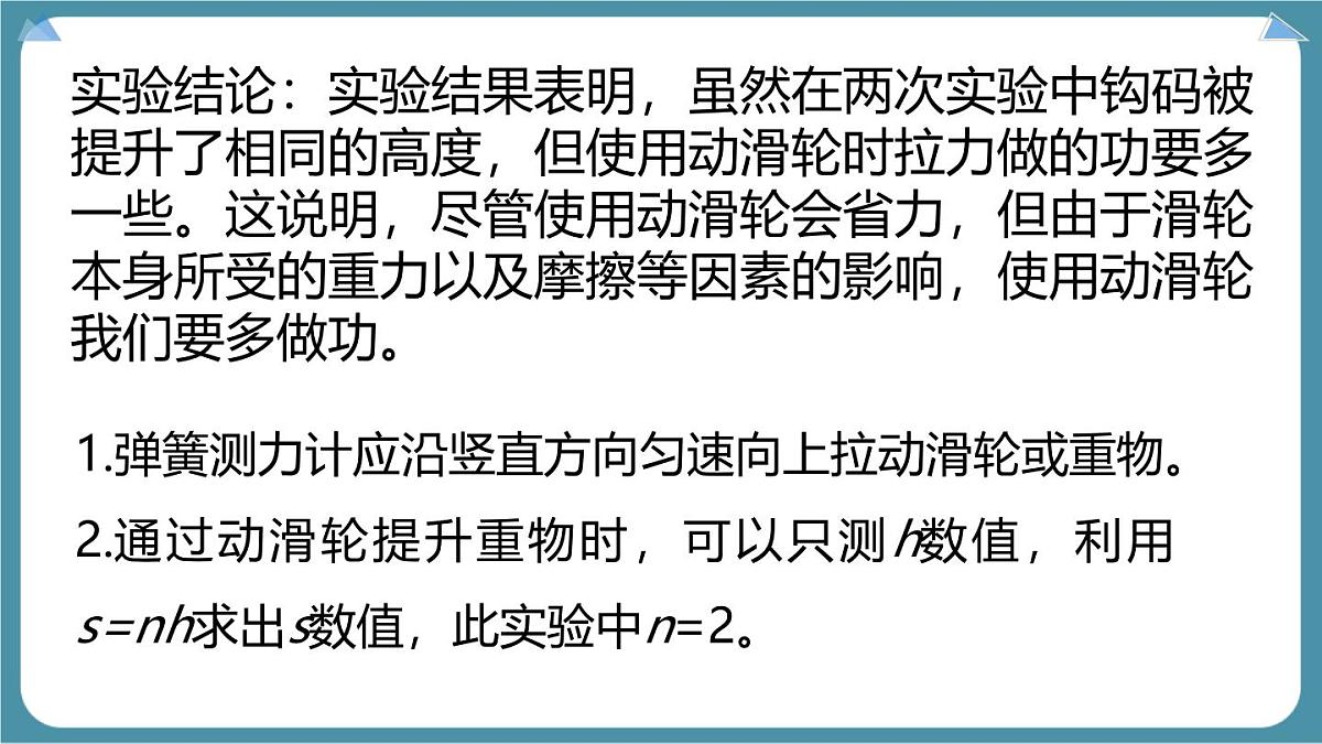 12.4 机械效率 课件 人教版（2024）初中物理八年级下册第8页